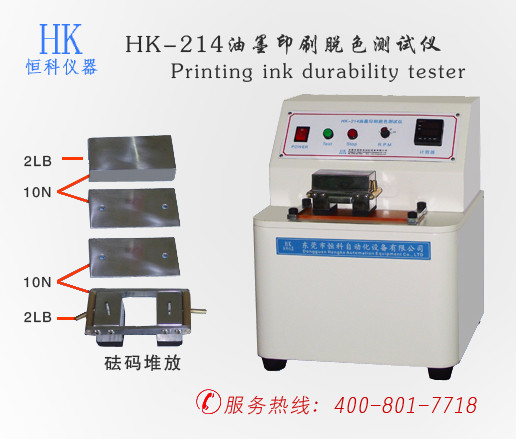 印刷检测仪器,HK-214油墨印刷脱色测试仪