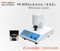 HK-BD02白度仪|白度专用测定仪|印刷检测仪器
