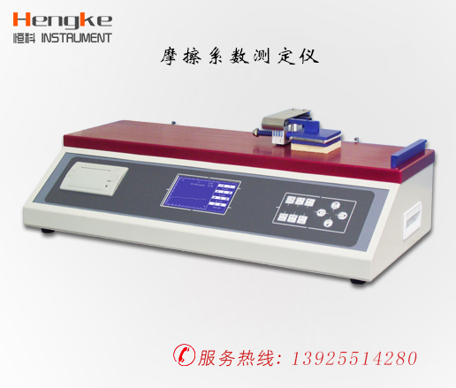 印刷纸张检测仪器,HK-MC01纸张摩擦系数测定仪