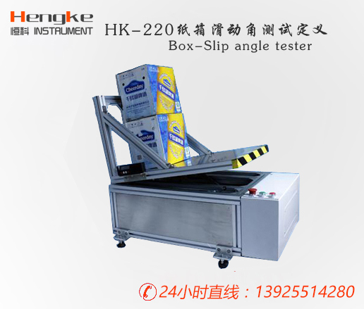 纸箱检测仪器,HK-220纸箱滑动角测定仪