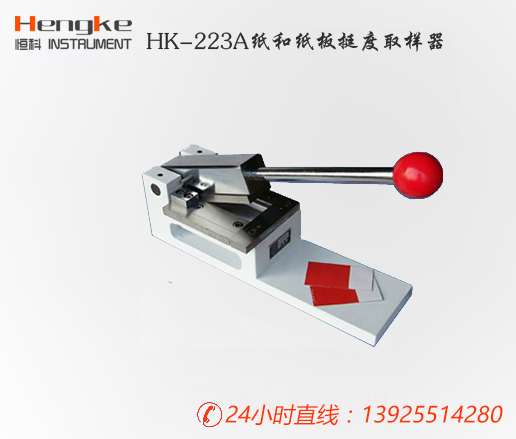 HK-223A挺度/折痕挺度专用取样器|纸张检测仪器