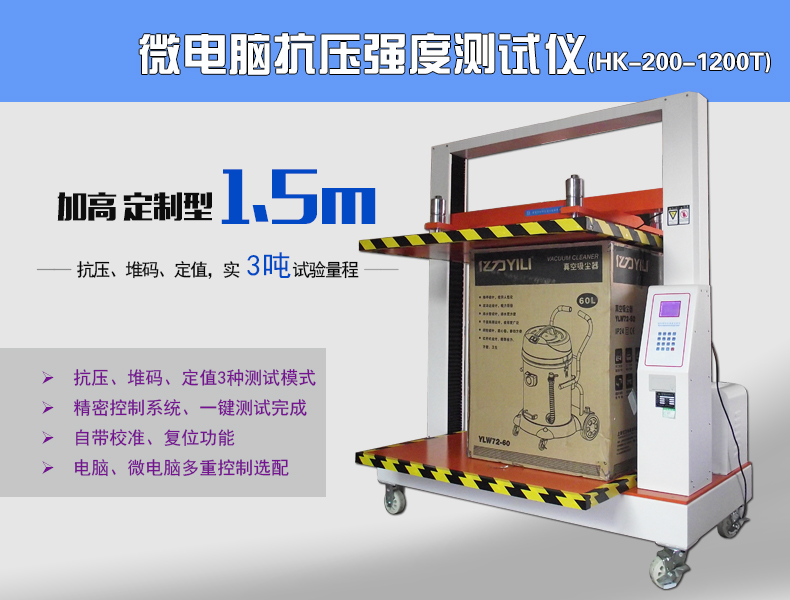 1.5m纸箱抗压强度试验机【定制型】|纸箱检测设备