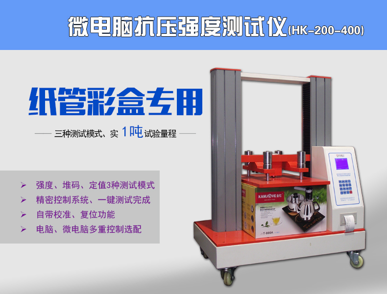 HK-200微电脑纸箱抗压强度试验机高清图片