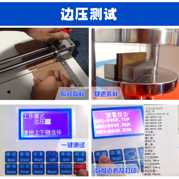 边压强度测试仪使用操作