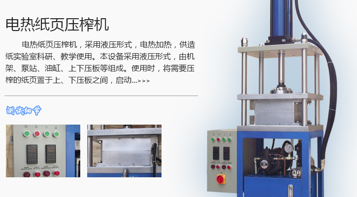 HK-YZ02电热液压式压榨机高清图片