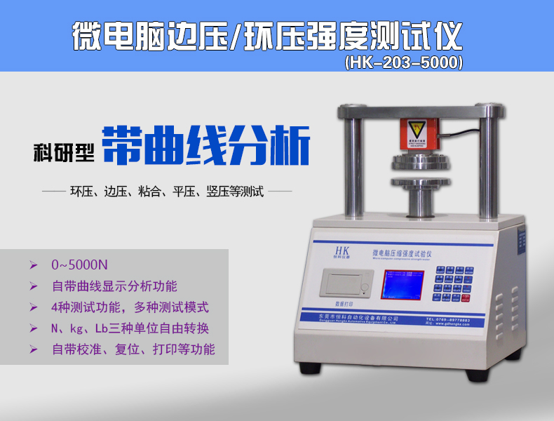 HK-203微电脑压缩强度测试仪的高清图片
